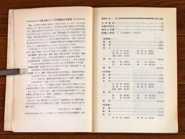 大学入試シリーズ 40 1978年 '78 東大理科 第一次・第二次 問題と対策 最近5ヵ年 教学社 赤本 昭和53年 KB51_画像3