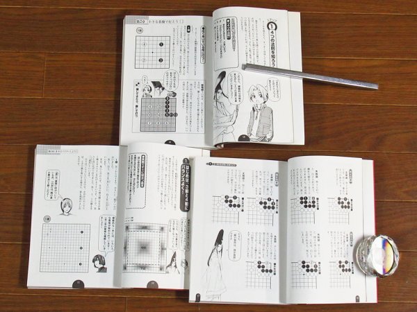 石倉昇 ヒカルの囲碁入門＋実戦編/問題集 計3冊 集英社インターナショナル HA19の画像3