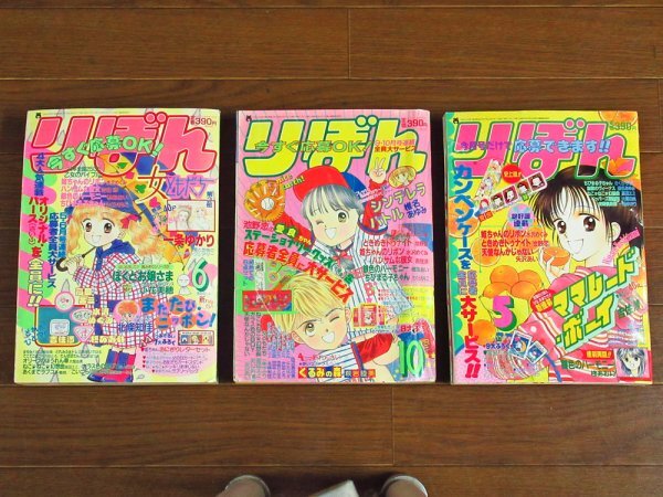 りぼん 1991～1992年 3冊 姫ちゃんのリボン/女ともだち/ハンサムな彼女/ちびまる子ちゃん/ママレード・ボーイ 新連載/他 BB4_画像1