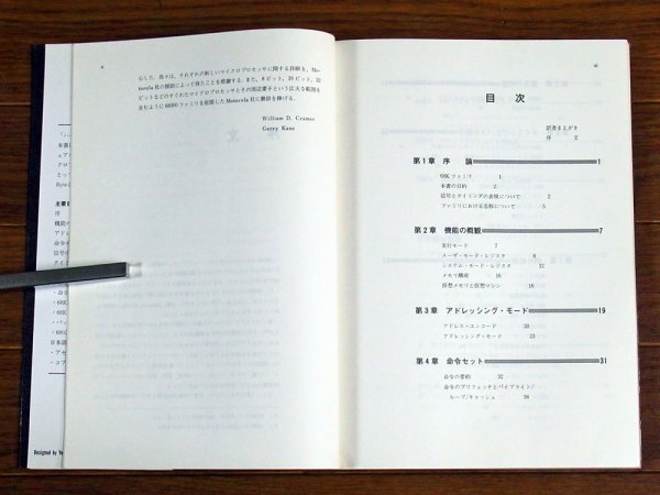 68000ファミリ ハンドブック W・クレイマー＋G・ケイン/著 岡本茂/訳 哲学出版 EB50_画像3