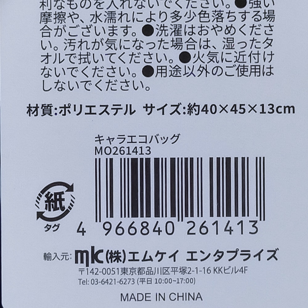 ムーミン リトルミイ ミィ 容量大折り畳みエコバッグ　ベージュ 40×45×13