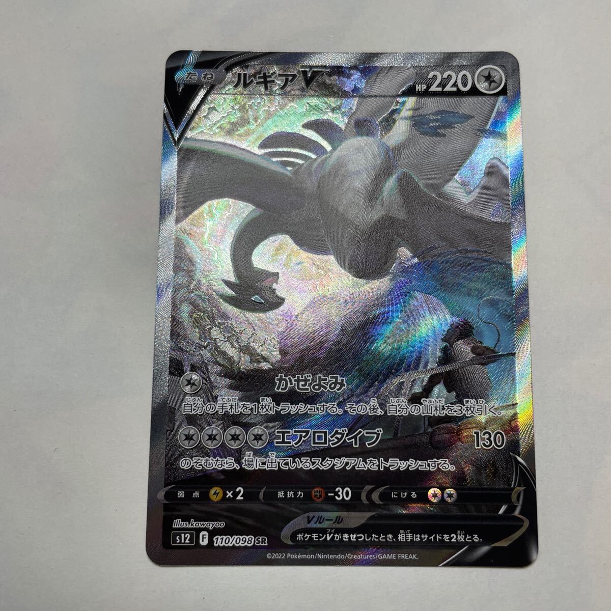 ポケモンカード ルギアV sa 白かけなし 横線なし スペシャル ポケモンカード ルギアV sa 白かけなし 横線なし スペシャル