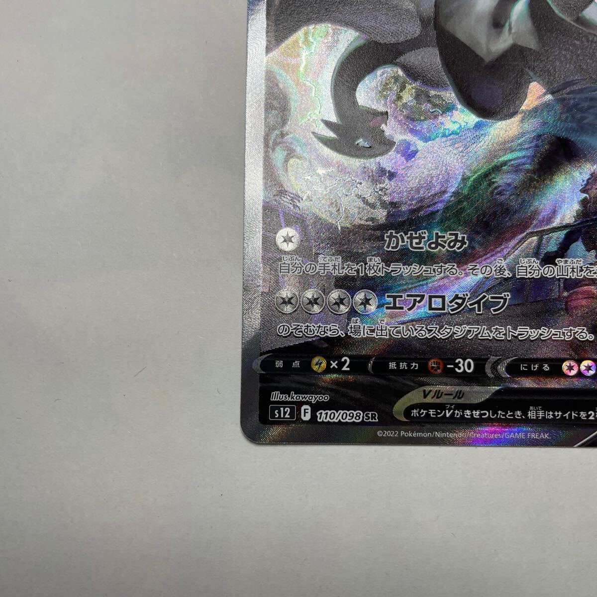 ルギアV sa スペシャルアート 白かけなし 横線なし ポケモン ルギアV sa スペシャルアート 白かけなし 横線なし ポケモン