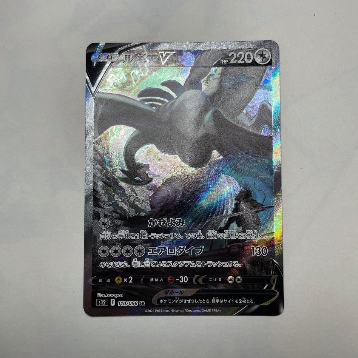 ルギアV sa スペシャルアート 白かけなし 横線なし ポケモン ルギアV sa スペシャルアート 白かけなし 横線なし ポケモン