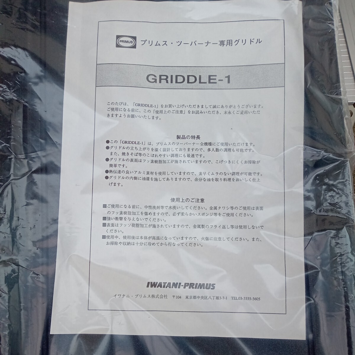 【未使用】PRIMUS グリドル GRIDDLE-1 BBQ 鉄板 バーベキューコンロ プリムス Iwataniの画像5
