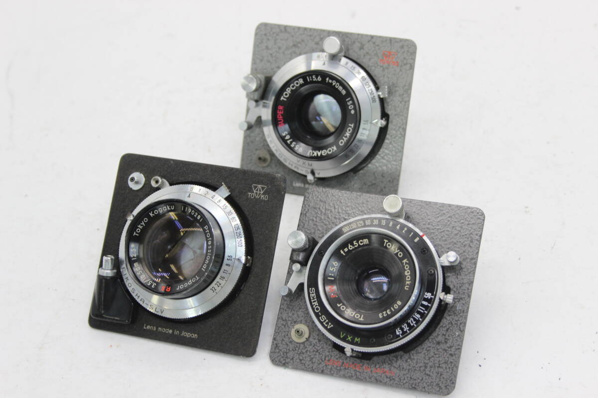 【訳あり品】 トプコン Topcon Professional topcor P.S 10.5cm F3.5 / Super Topcor 90mm F5.6/P.W 6.5cm F5.6 大判レンズ3点セット s8486