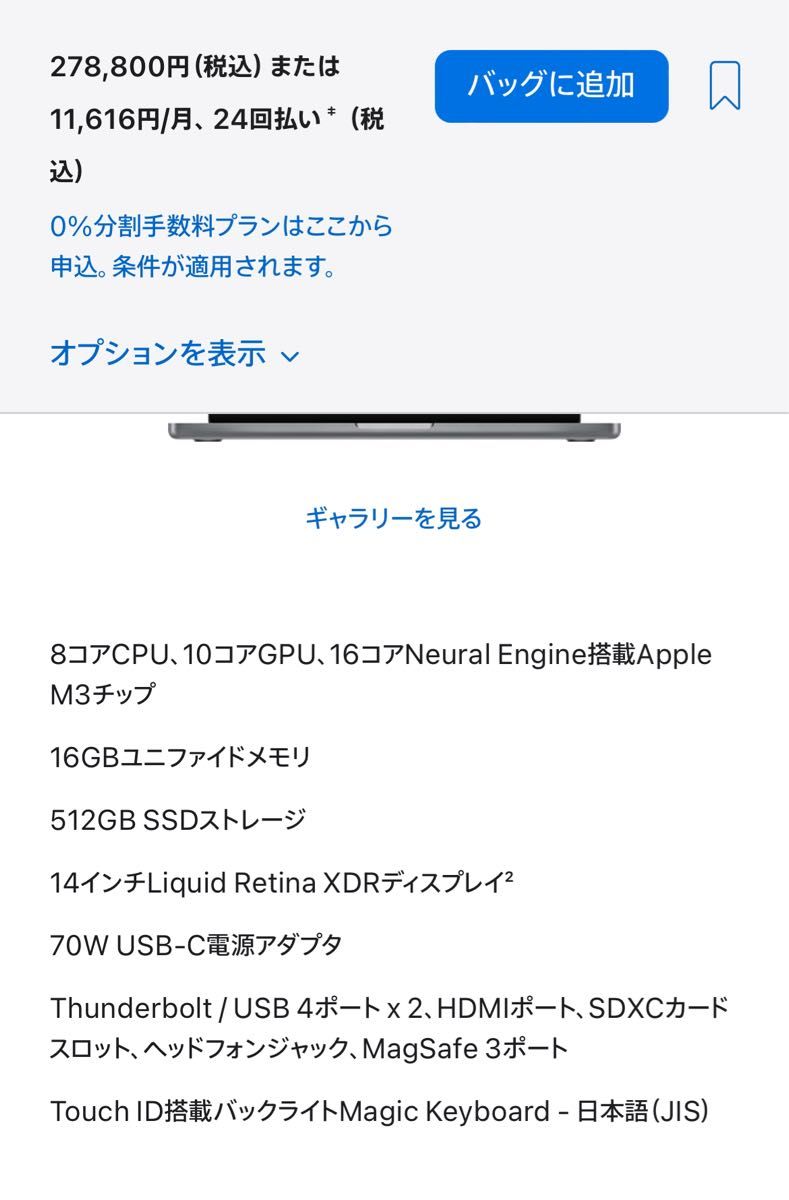 『美品』M3 MacBook Pro 14インチ バッテリー最大容量100% 16GB/512GB スペースグレイ