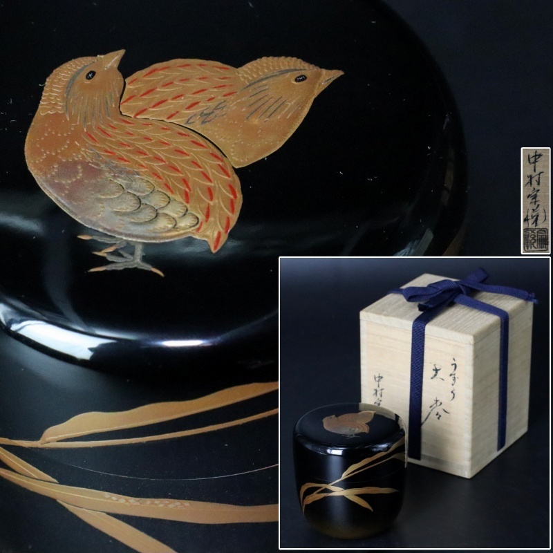 【宙】中村宗悦 うずら大棗 7.5cm 共箱 蒔絵 漆器 漆工芸 茶入 茶道具 伝統工芸 モダン C3JI04.o.B_画像1