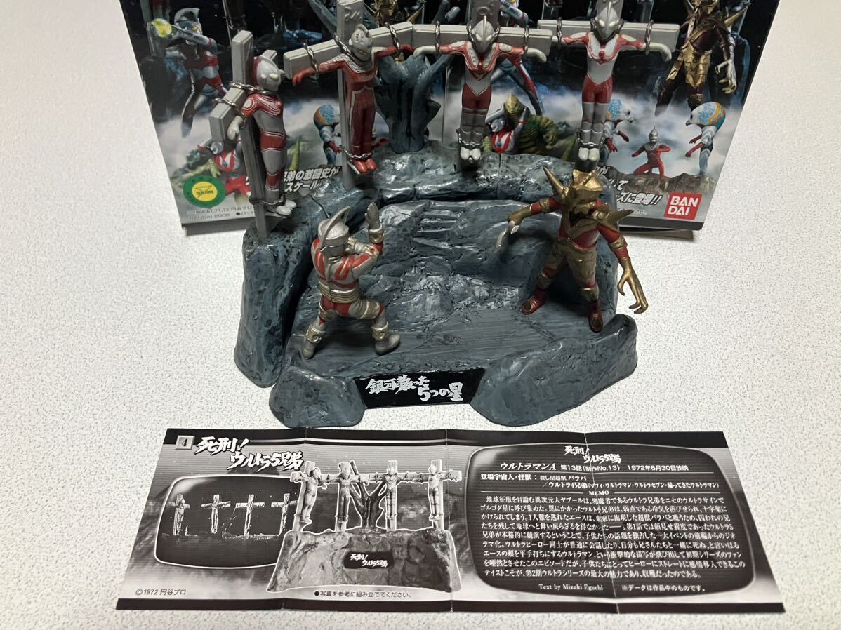 ウルトラ怪獣戯画 シークレット【死刑！ウルトラ5兄弟】【銀河に散った5つの星】開封品 ミニブック1枚付 怪獣名鑑シリーズ エースロボット._画像2