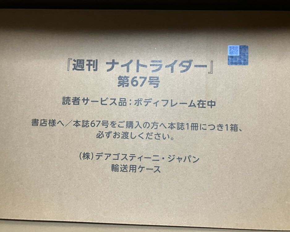 デアゴスティーニ 1/8スケール 週刊【ナイトライダー】1～110号 全巻セット ほぼ未使用品 特典Tシャツ・ナンバープレート・キーホルダー付_画像9