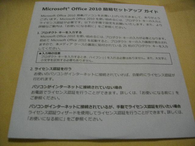 ●Microsoft Office Home and Business 2010(ワード/エクセル/アウトルック/パワーポイント)　未開封品　送料：匿名配送無料_画像2