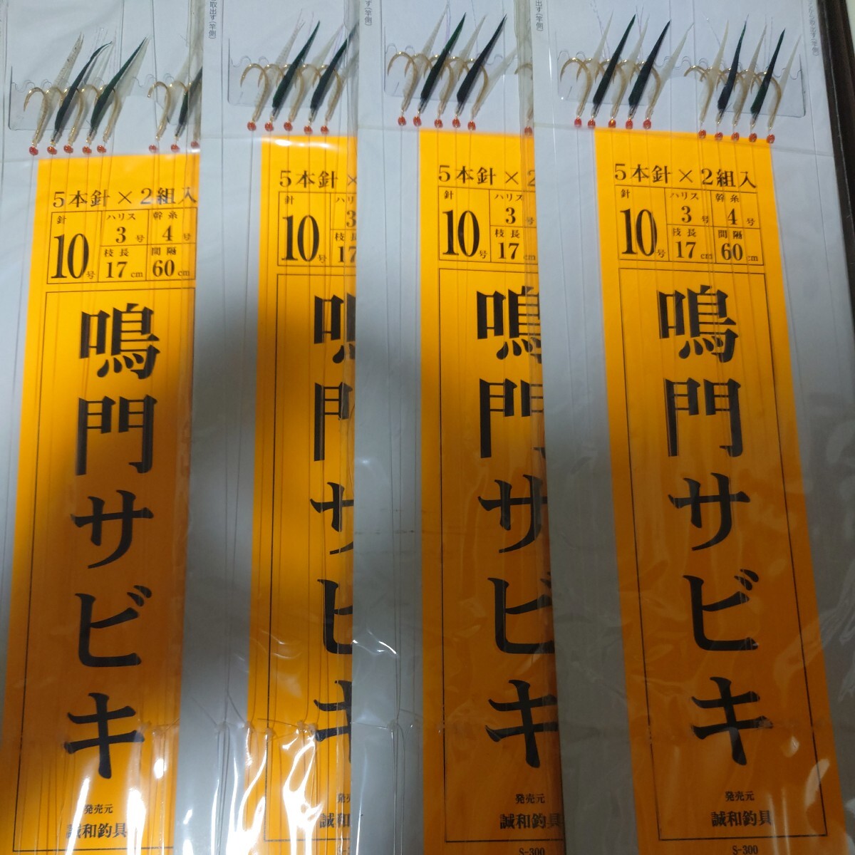 誠和釣具　鳴門サビキ　3号　7枚セット_画像1