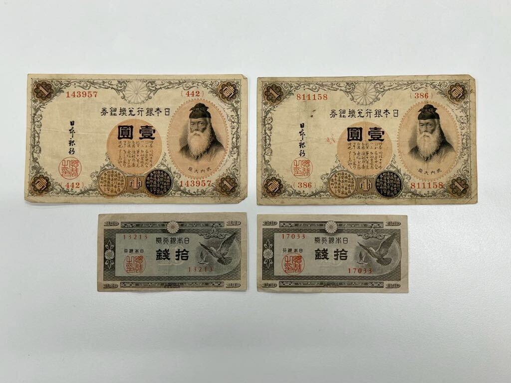 武内宿禰 旧紙幣 日本銀行藤原 20円札 菅原道真と北野神社 和気清麻呂10円札などなどおまとめ 計33枚_画像2