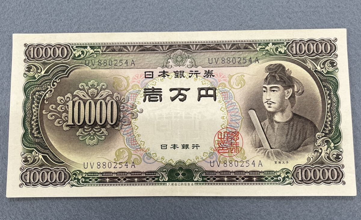 ピン札 聖徳太子 一万円札 札番号 UV880254A 旧紙幣 日本銀行券 壱万円札 の画像1