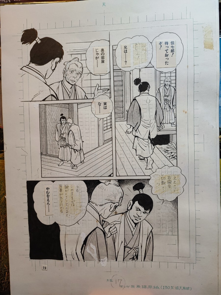 511 ムサシ 五輪の書 桑田二郎直筆原画　5ページ　兄から吉岡道場を任される伝七郎。_画像4