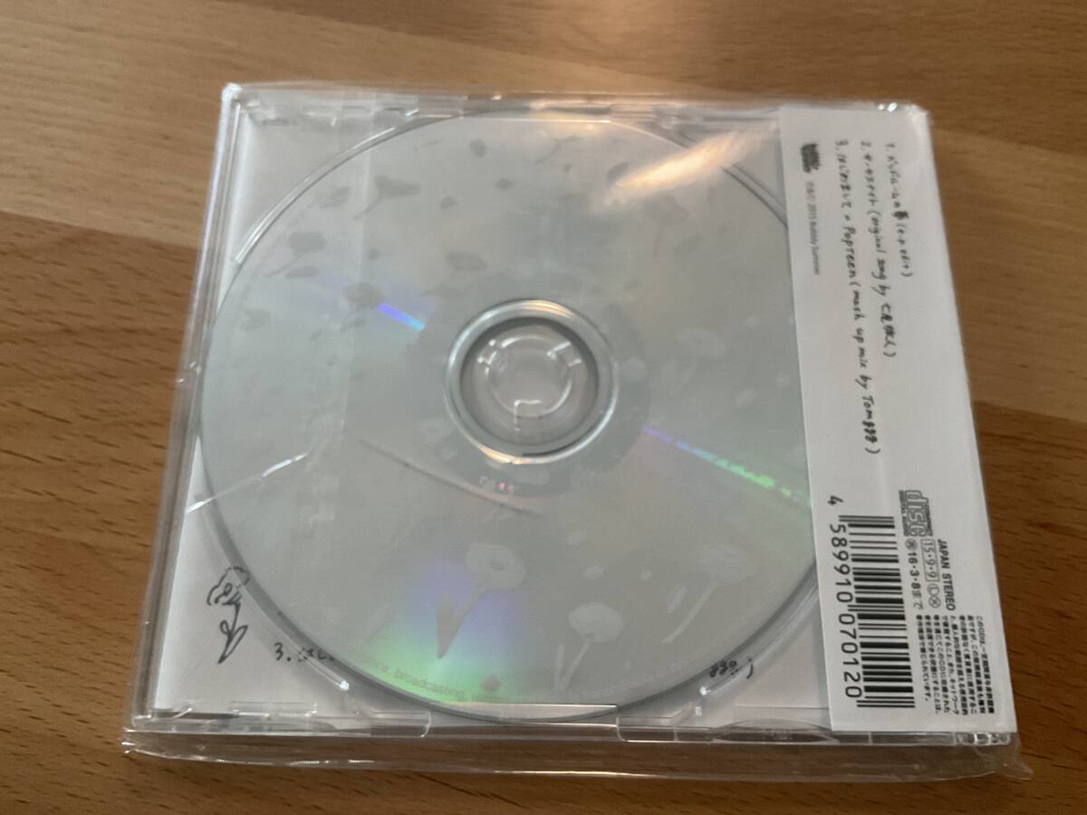 帯あり ラブリーサマーちゃん CD ベッドルームの夢 e.p._画像2