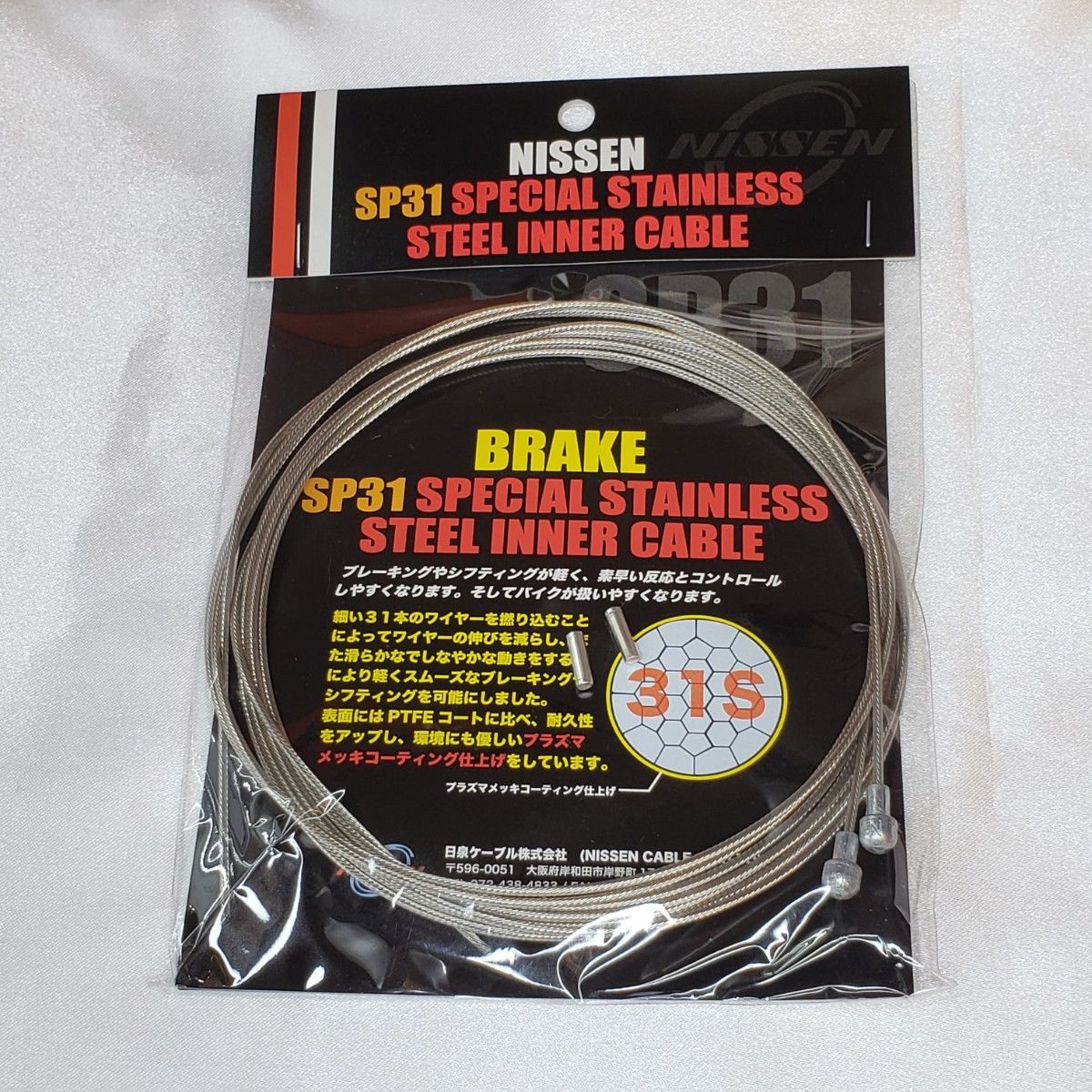 ニッセンケーブル　SP31　ブレーキ用・シフト用セット(シマノ用)