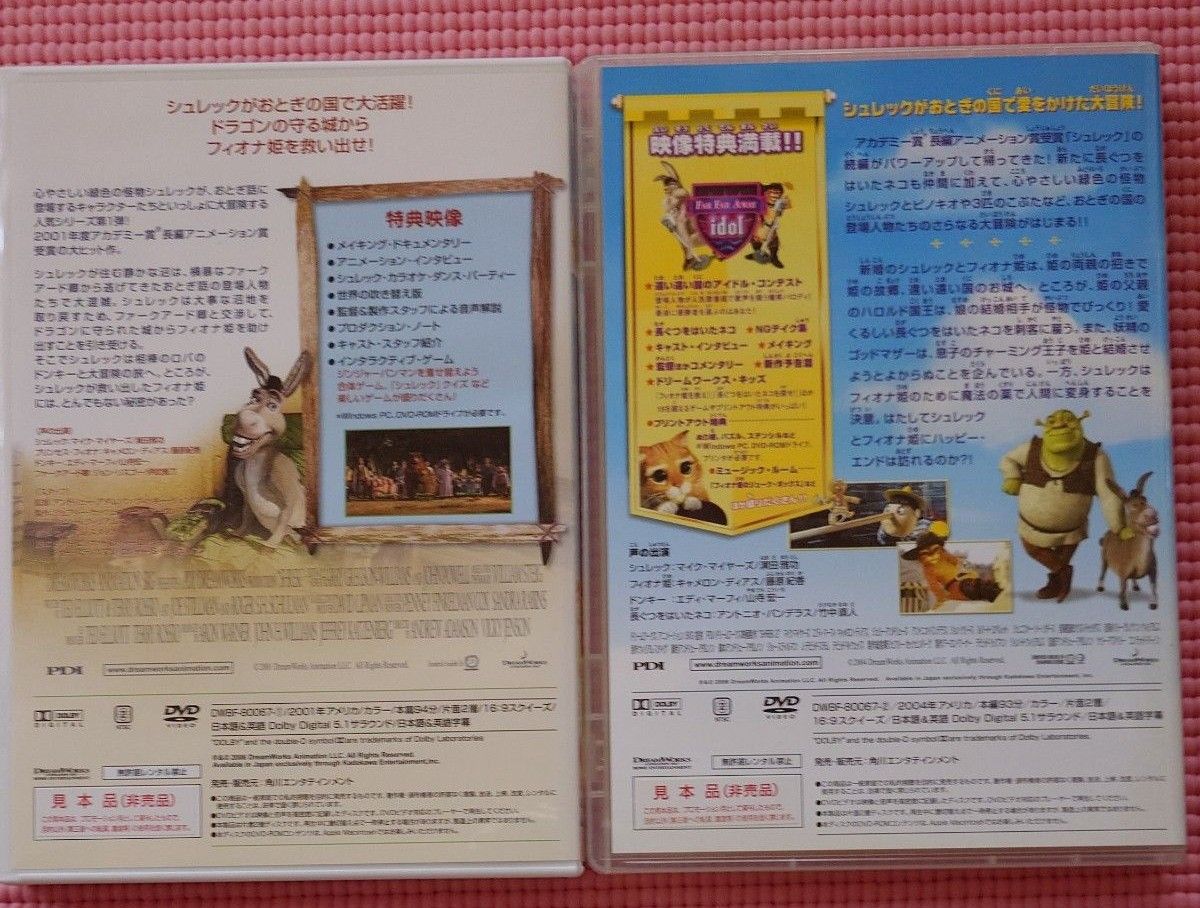 シュレック('01米) 、シュレック 2 スペシャル・エディション('04米) DVD
