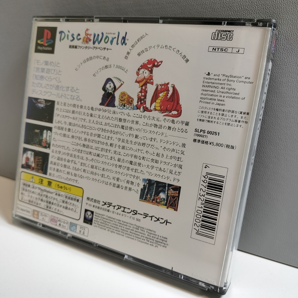 PS PlayStation PS1 プレイステーション プレステ ソフト ディスクワールド Discworld ハガキ付き メディアエンターテイメントの画像3