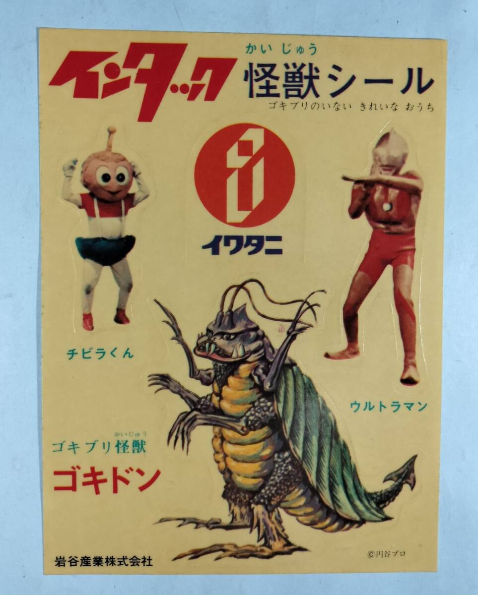 Yahoo!オークション - インタック 怪獣シール ゴキドン Yahoo!オークション - インタック 怪獣シール ゴキドン