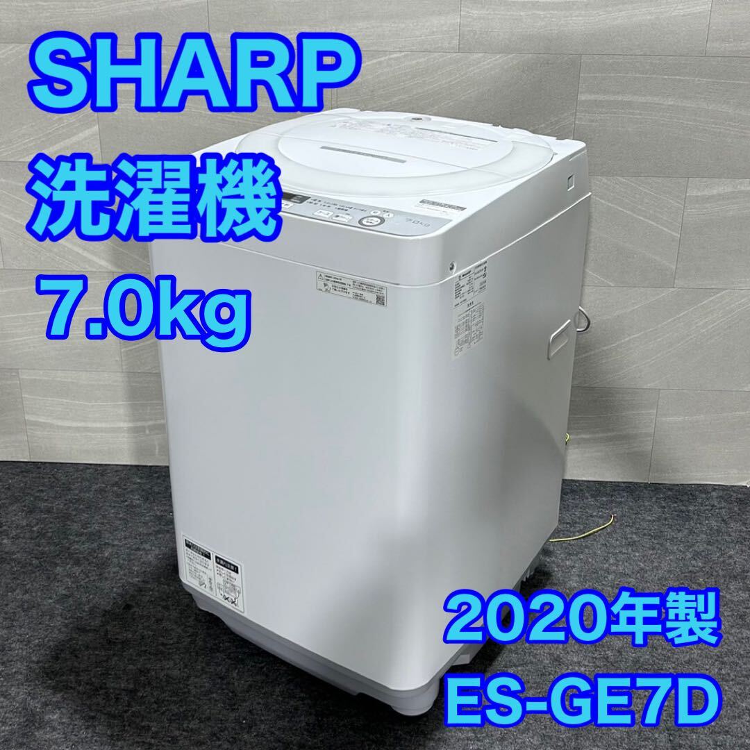 Yahoo!オークション - SHARP 全自動洗濯機 7kg 大きめ 穴なし槽 ES-