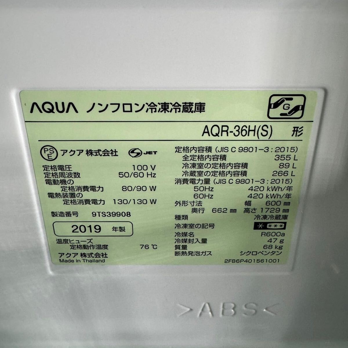 AQUA 冷蔵庫 355L 大容量 ファミリータイプ 2019年製 d1936 アクア AQR-36H(S) 生活家電 1〜4人暮らし 冷凍冷蔵庫_画像10