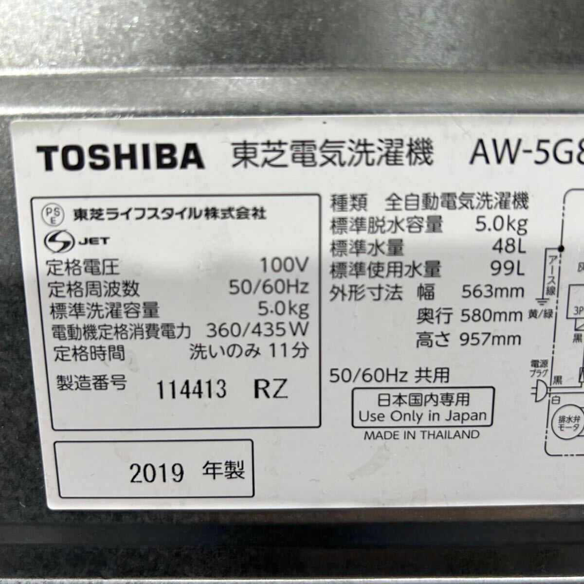 生活家電2点セット 冷蔵庫 洗濯機 お買得セット 2019年 d1950 新生活 家電セット 一人暮らし 単身赴任 高年式の画像9