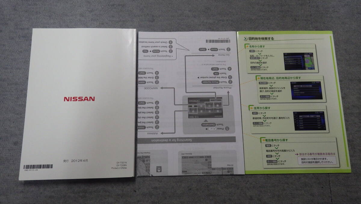 ●売切 日産  ナビゲーションシステム MC312D-W MC312D-A 比較的きれい 取扱説明書 2012年4月 取説の画像5