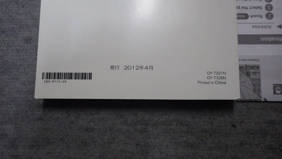 ●売切 日産  ナビゲーションシステム MC312D-W MC312D-A 比較的きれい 取扱説明書 2012年4月 取説の画像6