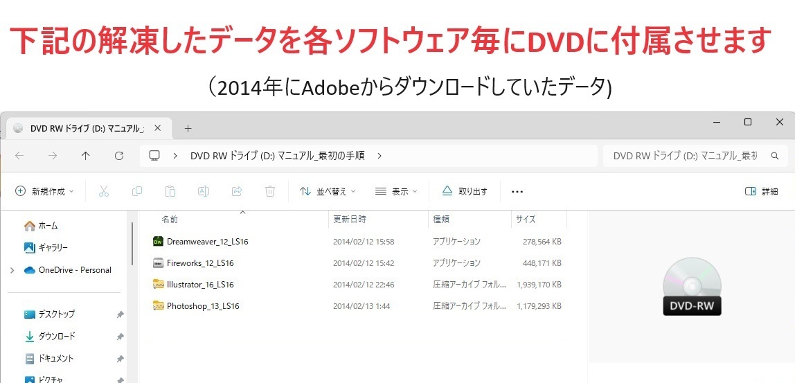 Adobe CS6が4種 Win版 (10/11対応) Illustrator CS6/Adobe Photoshop CS6/Dreamweaver CS6/Fireworks CS6【全シリアル番号完備】Type-Z_InstallはAdobe正規のDL(2014年)のFileから