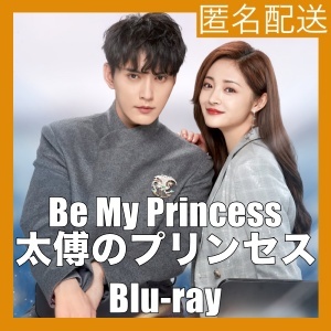 Be My Princess ～太傅のプリンセス『bom』中国ドラマ『bum』Blu-rαy「Get」_画像1