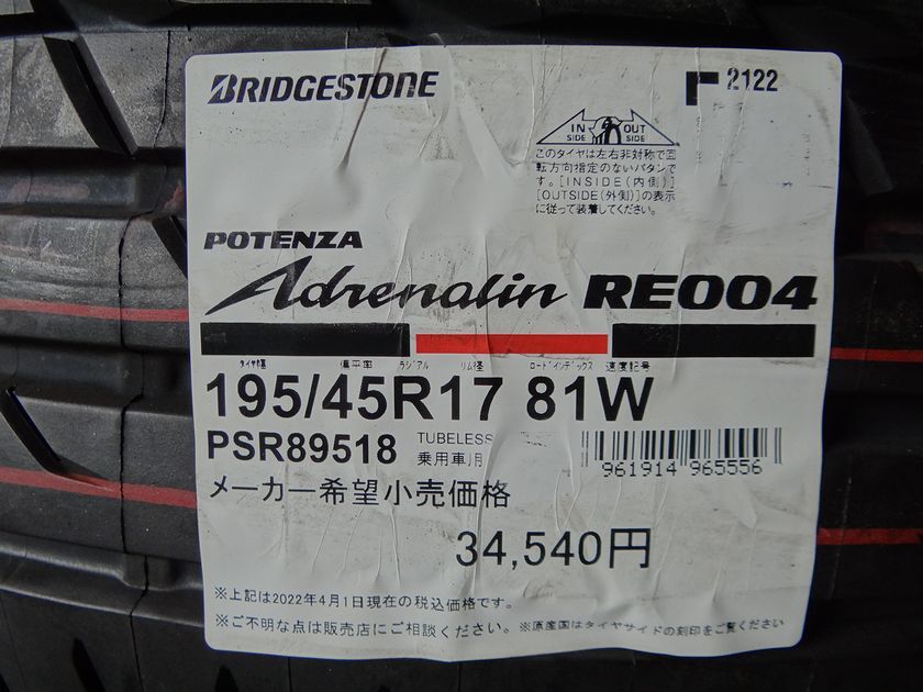 現品のみ★195/45R17 81Ｗ 195 45 17 POTENZA Adrenalin RE004 アドレナリン 22/23年製 夏 サマータイヤ 4本価格 総額 65000円/70000円_画像2