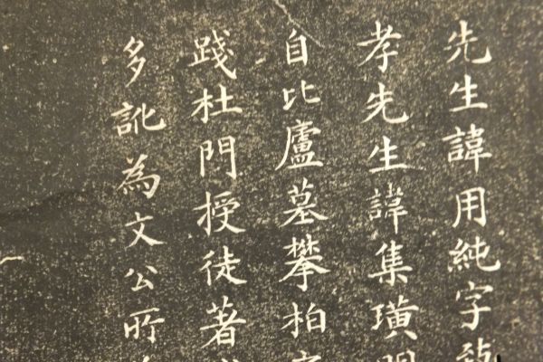 「朱柏蘆先生治家格言」　拓本　道光乙未15年(1835)彭澤汪鳴相謹書　1帖｜和本 古典籍　書道　漢籍　儒教道徳_画像8