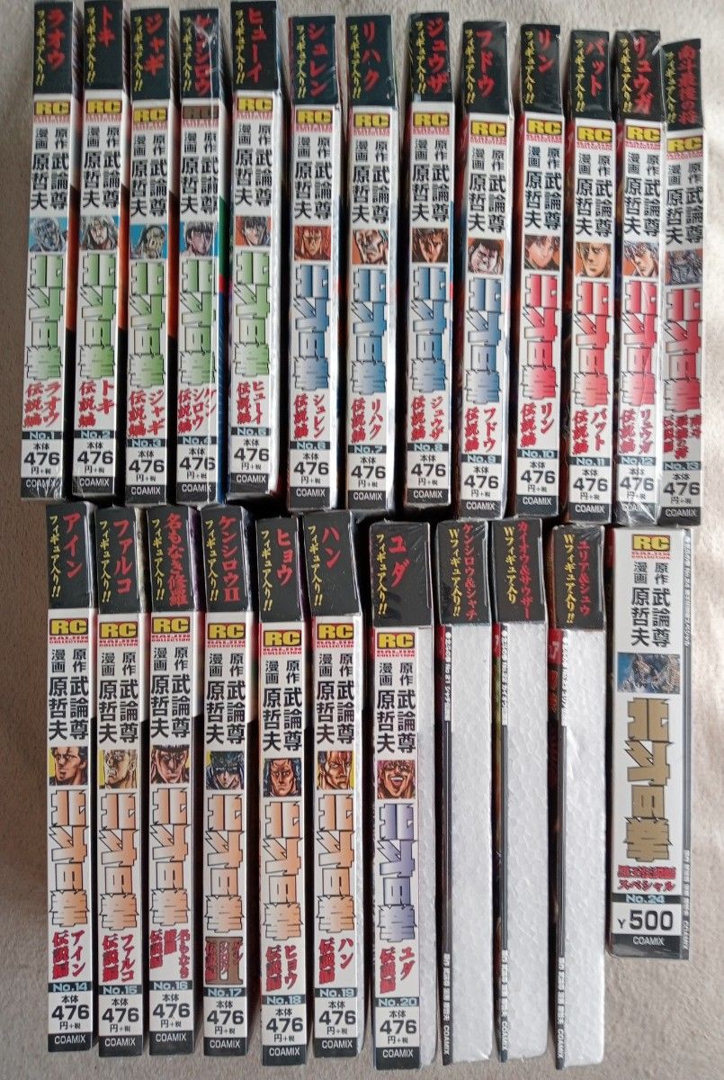 未開封品　北斗の拳　ライジンコレクション　スーパーフィギュア　No.1から24の24冊28体とおまけ2冊