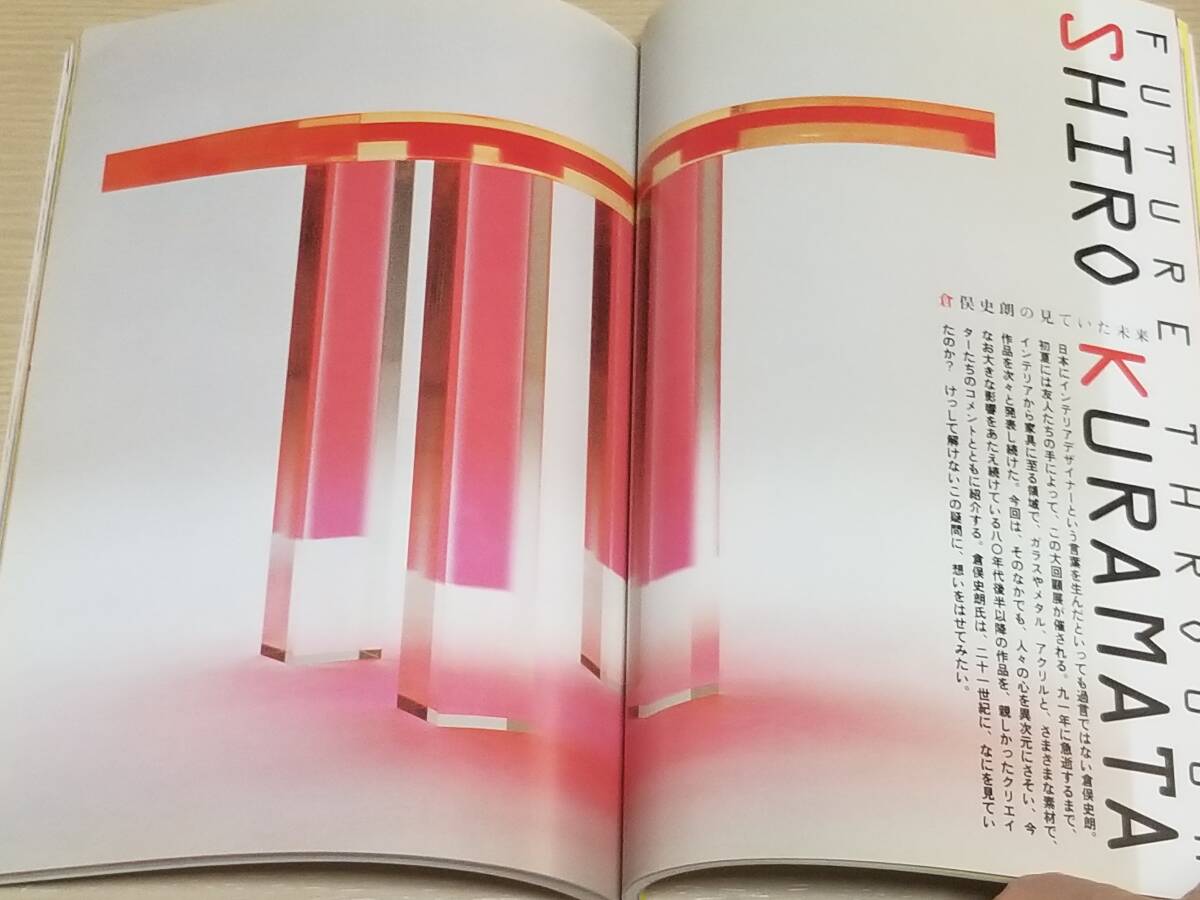 『デザインの現場 1996年6月号』特集：意識を覚醒する4人の実験 杉浦康平・倉俣史朗/ミス・ブランチ_画像6