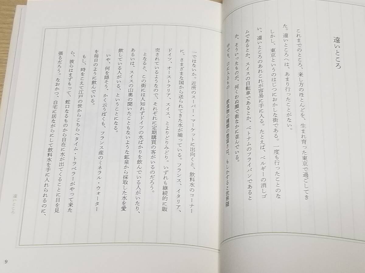 吉田篤弘『奇妙な星のおかしな街で』春陽堂書店 2020年初版 クラフトエヴィング商會_画像6