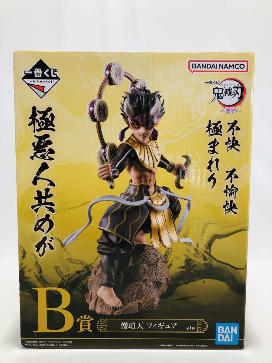 ☆7934☆一番くじ 鬼滅の刃 襲撃 B賞 憎珀天 フィギュア プライズ BANDAI SPIRITS フィギュア_画像1