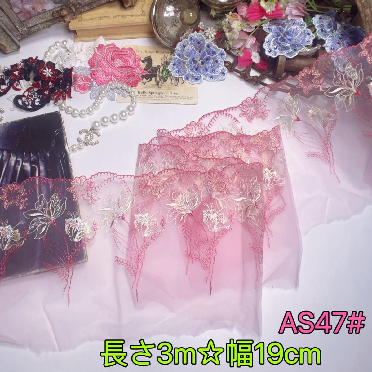 ★1点物★AS47# キラキラ　エレガント　花柄　刺繍　チュールレース　手芸材料　人形　洋服　子供　犬服　ペット材料　生地　ハギレ