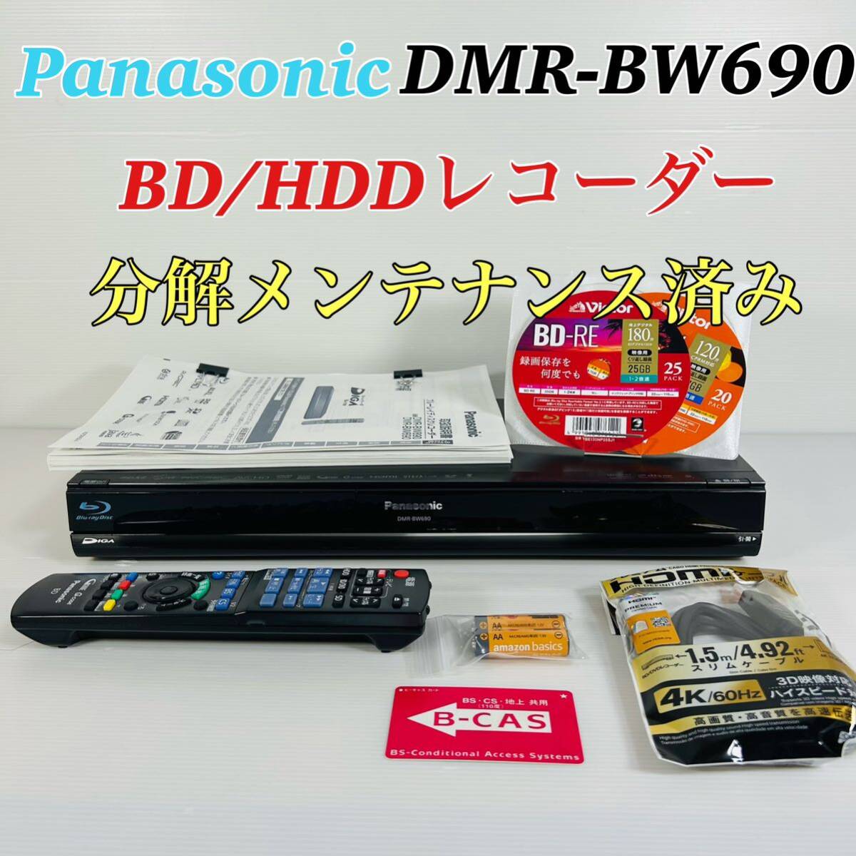 Panasonic DIGA DMR-BW690 BD/HDDレコーダー 分解メンテナンス済み　リモコン付属品セット　送料無料