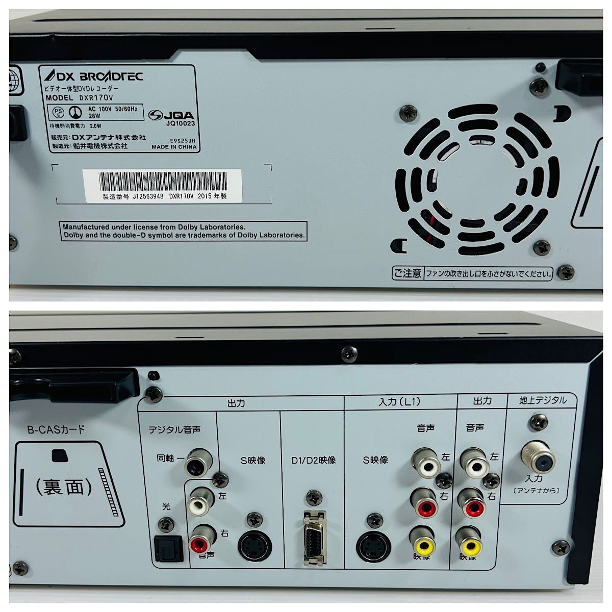 DXアンテナ DXR170V 2015年製 ビデオ一体型DVDレコーダー DXアンテナ DXR170V 2015年製 ビデオ一体型DVDレコーダー