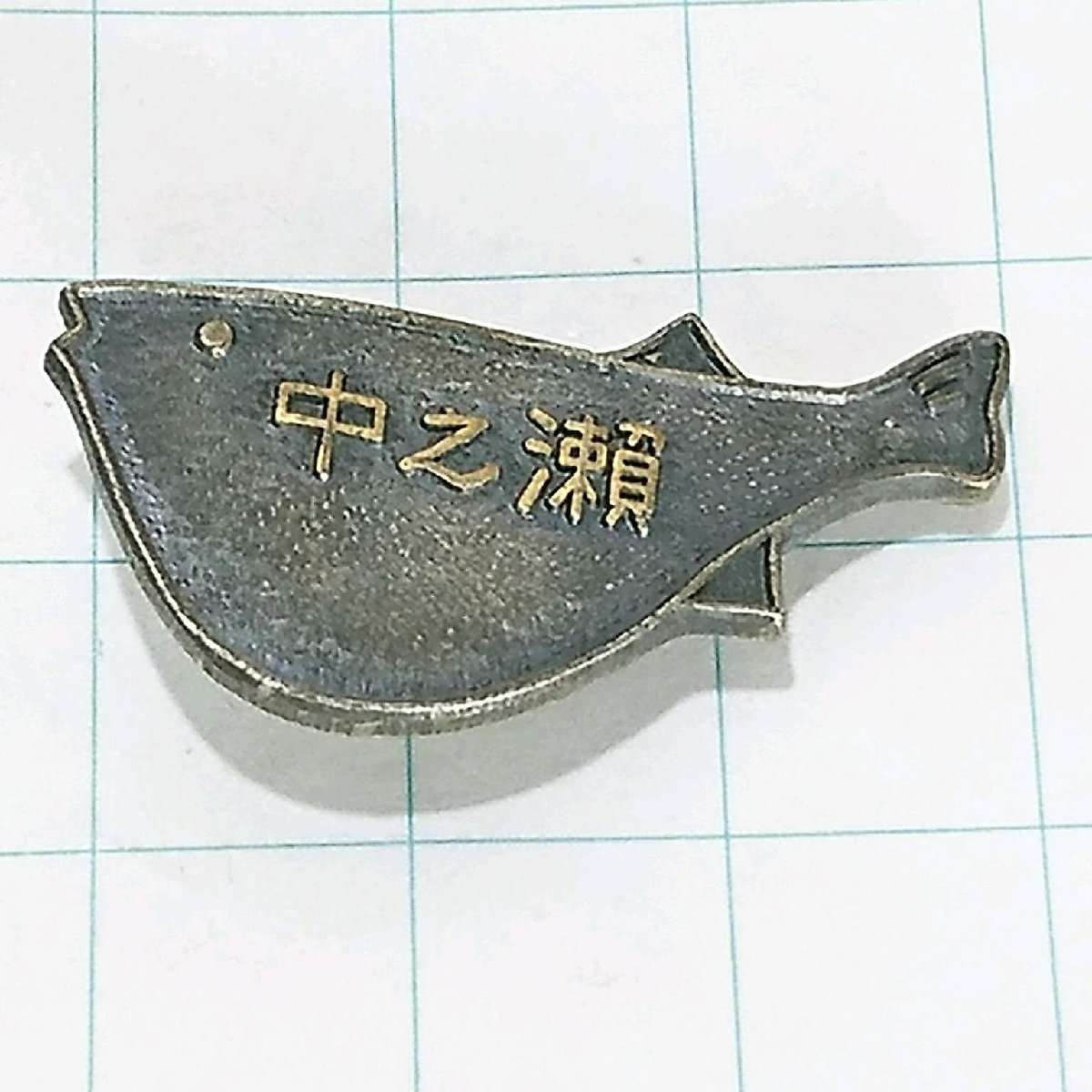 送料無料)中之瀬 ふぐ 魚 釣り ピンバッジ PINS ピンズ A23226_画像1