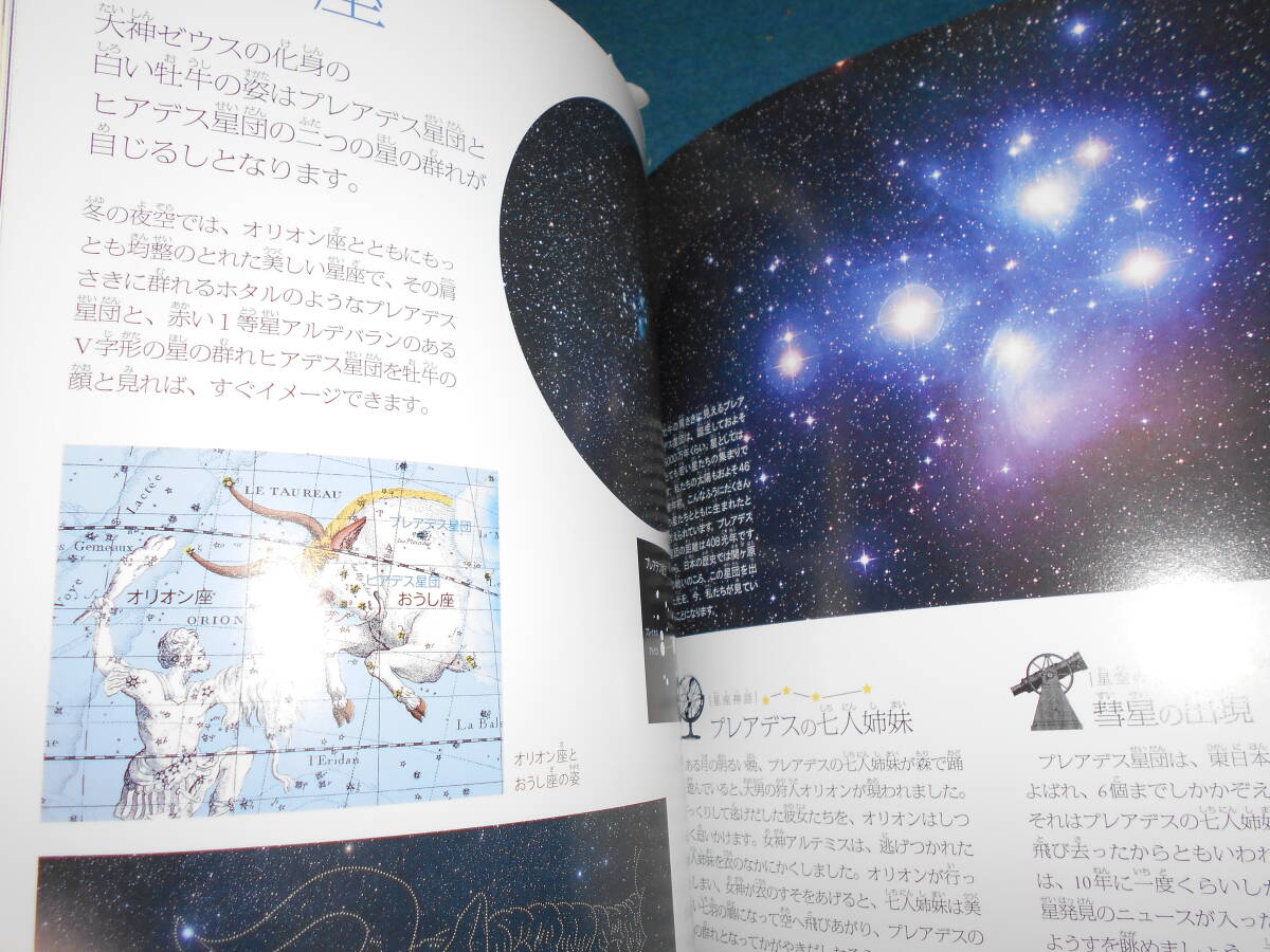 即決2007（平成19）年『星空の地図』天体観測、天文暦学書、星空ガイド、星図、星座早見盤未開封　Astronomy, Star map, Planisphere_画像8