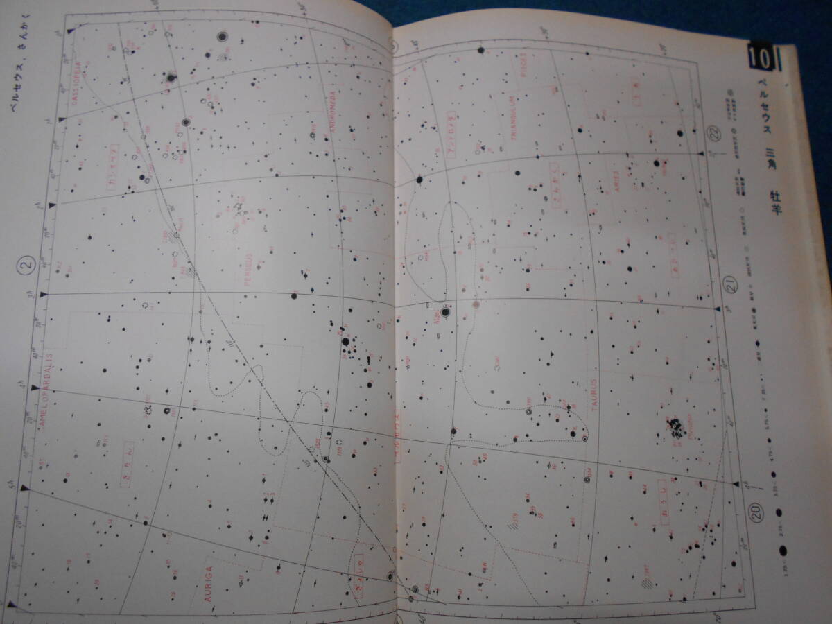  быстрое решение 1954(1960)( Showa 29) год [ стандарт звезда map ] небо body .., астрономия календарь . документ, астрономия космос, звезда map, звезда сиденье таблица запись Astronomy, Star map, Planisphere