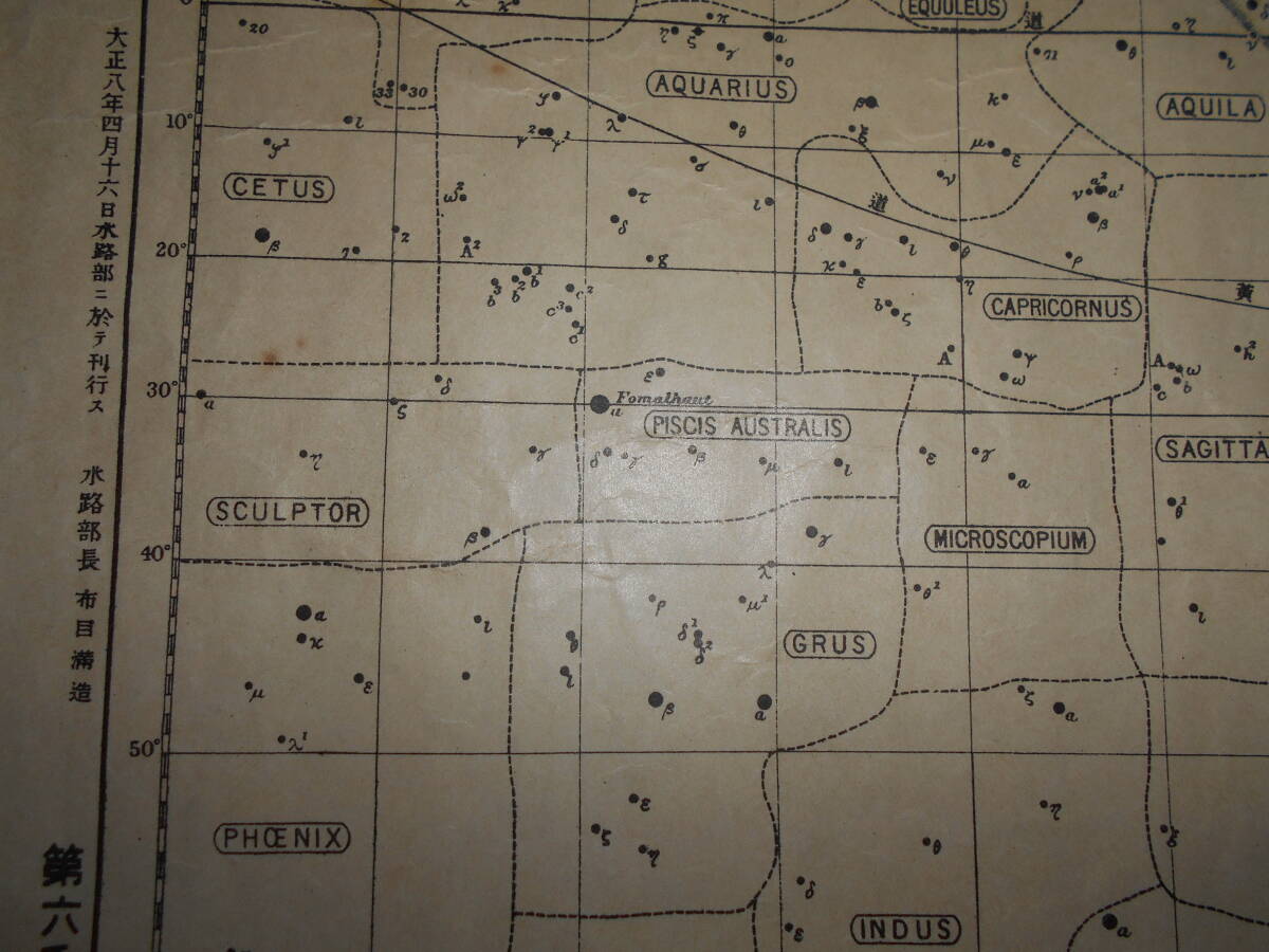 即決1919(大正8)年『水路部星図STAR CHART』官製星図天体観測、天文暦学書、アンティーク星座早見盤 Astronomy, Star map, Planisphere - 天文、宇宙 即決1919(大正8)年『水路部星図STAR CHART』官製星図天体観測、天文暦学書、アンティーク星座早見盤 Astronomy, Star map, Planisphere - 天文、宇宙