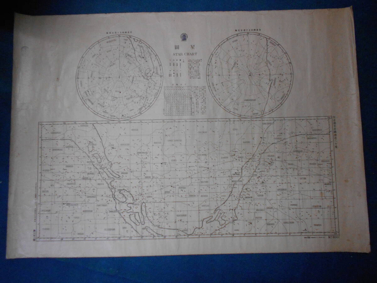 即決1919(大正8)年『水路部星図STAR CHART』官製星図天体観測、天文暦学書、アンティーク星座早見盤 Astronomy, Star map, Planisphere - 天文、宇宙 即決1919(大正8)年『水路部星図STAR CHART』官製星図天体観測、天文暦学書、アンティーク星座早見盤 Astronomy, Star map, Planisphere - 天文、宇宙