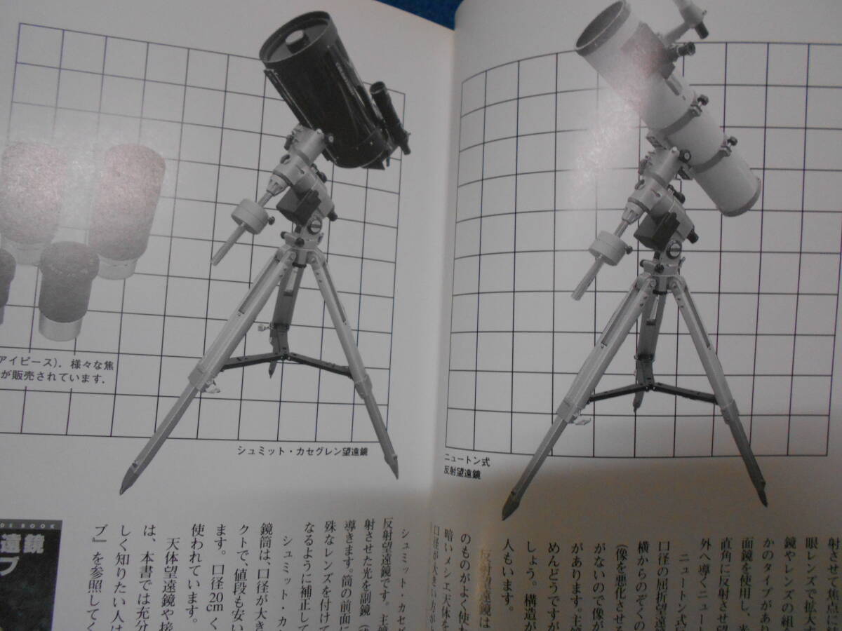 即決1997(平成9)年『メシエ天体クラブ』天体観測 天文暦学書 即決1997(平成9)年『メシエ天体クラブ』天体観測 天文暦学書