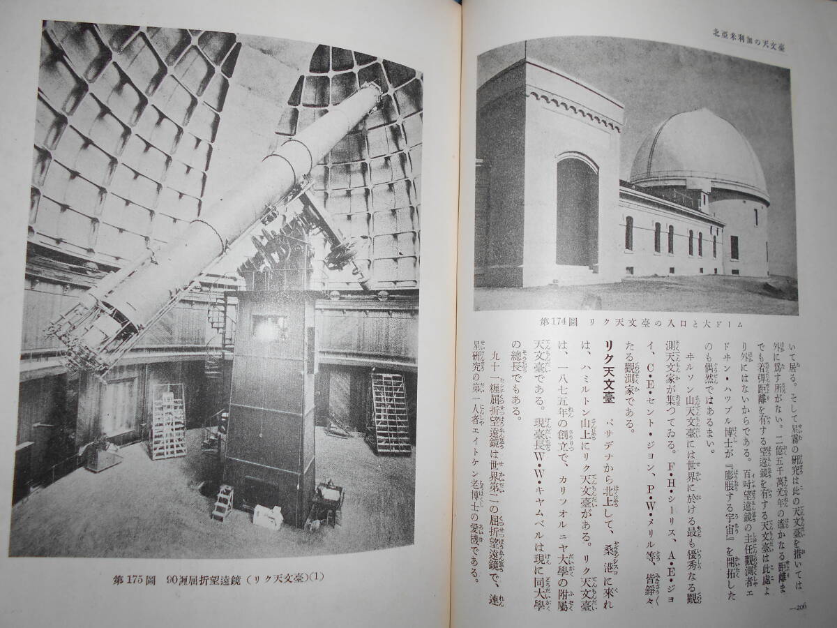 即決1937（昭和12）年『図説天文講座 観測機械と天文台』天体観測、天体望遠鏡、星図、星座早見盤 Astronomy, Star map, Planisphereの画像3