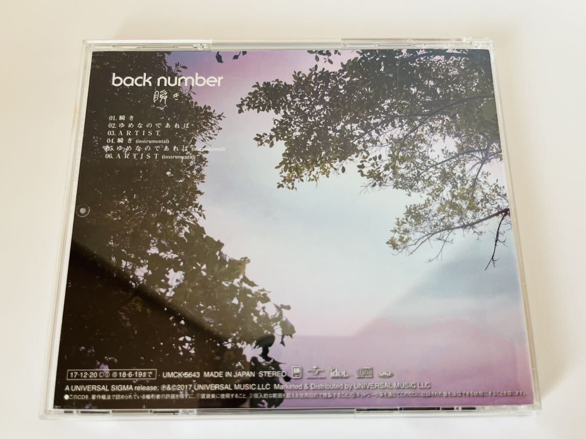 【送料無料】backnumber 瞬き オールドファッション CD（2枚セット）_画像2