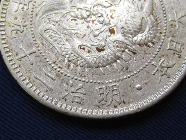 ★新一円銀貨 新1円銀貨 左丸銀 日本 明治28年 直径38.0mm 26.79g 厚さ2.5mm 比重値10.3｛Y05941｝_画像7