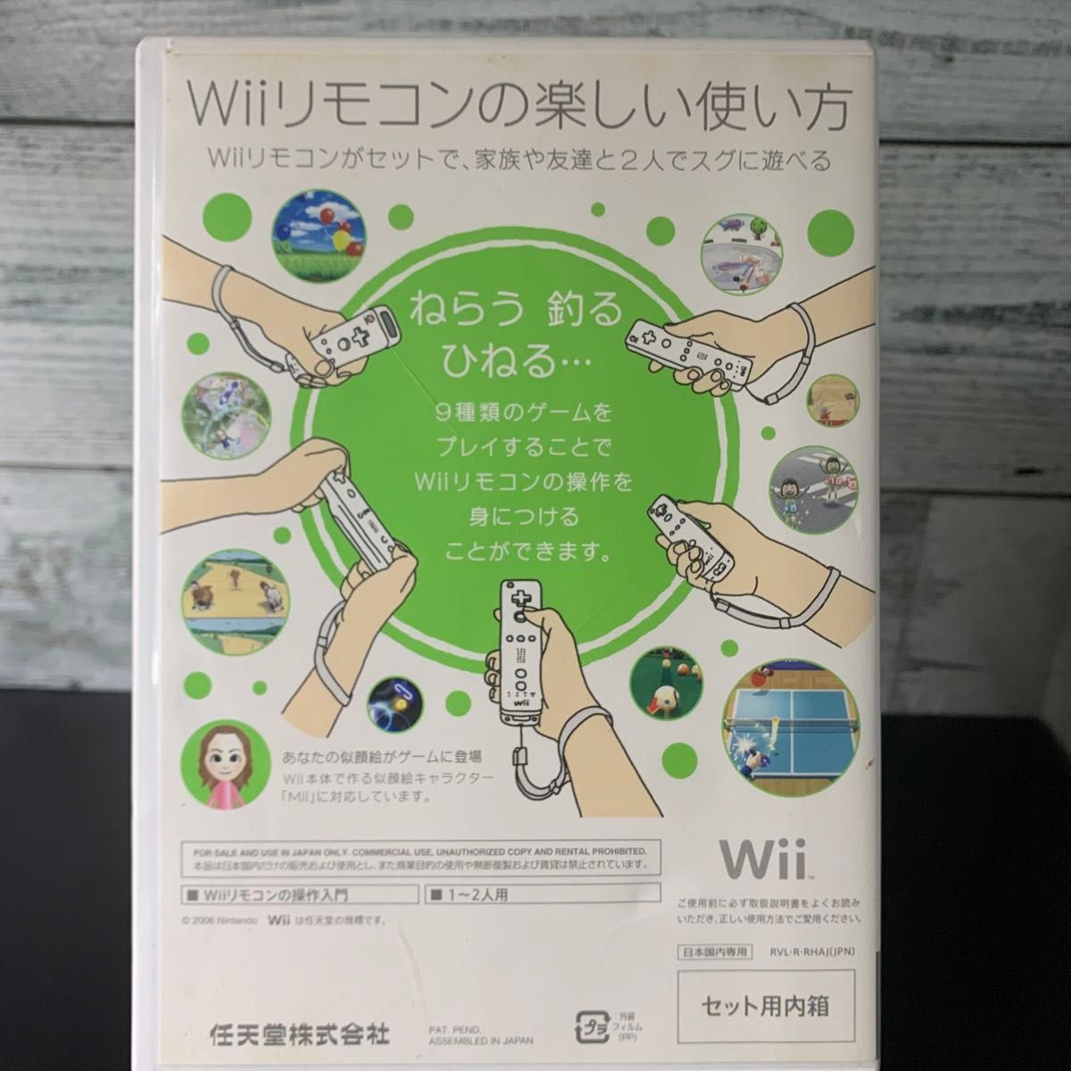Wiiソフト はじめてのWii